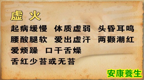虚火的症状
