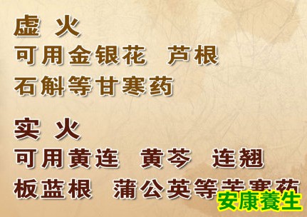 去虚火