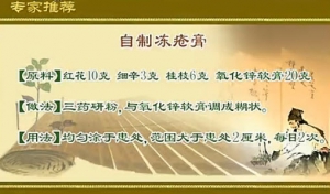 健康之路20131224视频和笔记:李元文讲预防冻疮,樟脑膏,隔姜灸