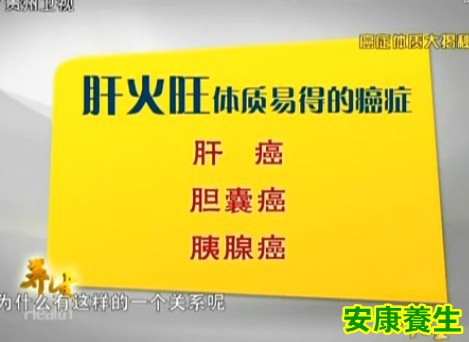 肝火旺