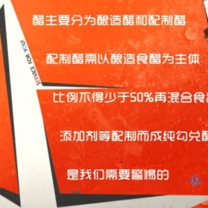 家政女皇20131226视频和笔记:王旭峰讲酿造醋,配制醋,勾兑醋,白醋