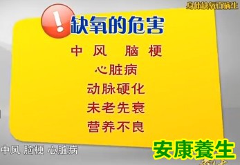 缺氧的危害