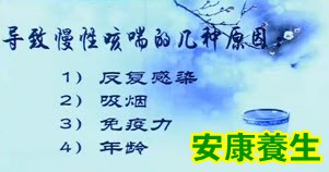 导致慢性咳喘的几种原因