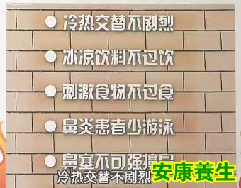冬季慢性鼻炎的六道防火墙