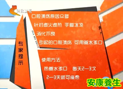 口腔溃疡的原因