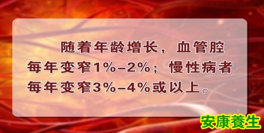 年龄和血管健康