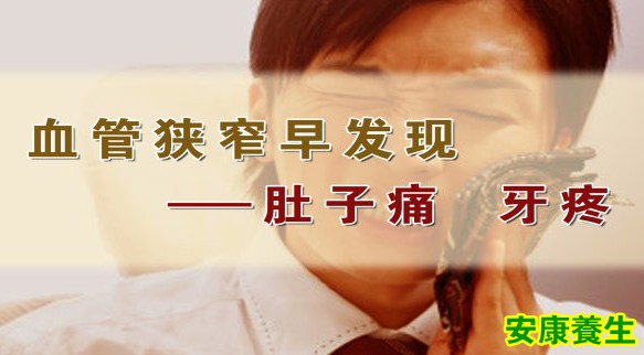 血管狭窄的表现