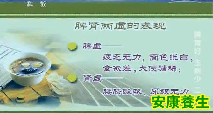 脾肾两虚的表现