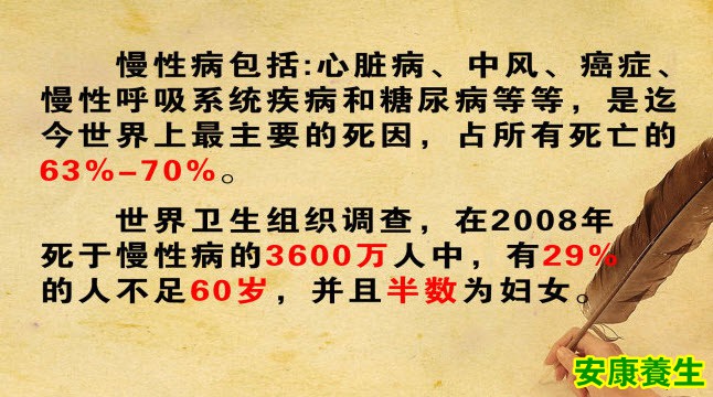 慢性病与健康的关系