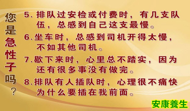 你是急性子吗
