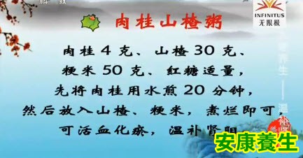肉桂山楂粥