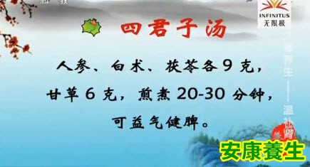 四君子汤