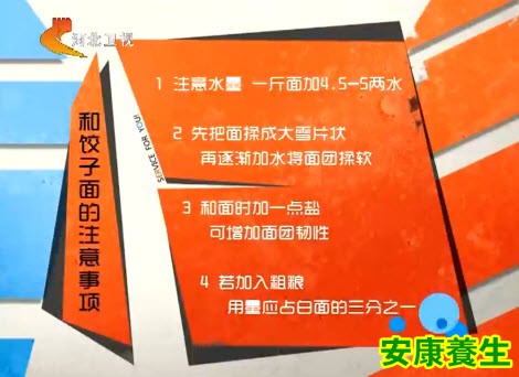 和饺子面的注意事项