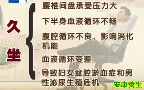 久坐的危害
