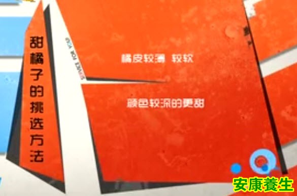 甜橘子的挑选方法