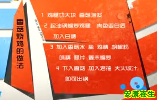 香菇烧鸡