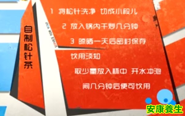 自制松针茶