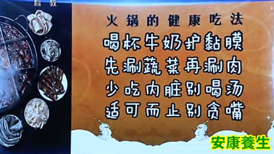 火锅的健康吃法