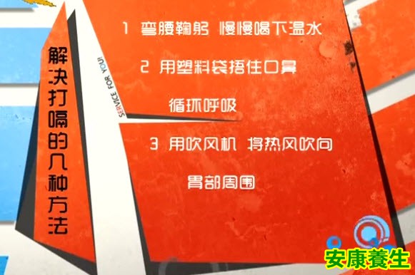 解决打嗝的方法