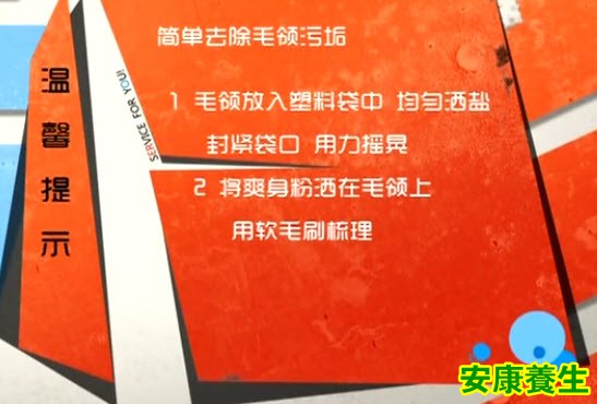 如何去除毛领污垢