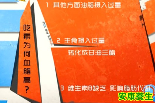 吃素为何也血脂高