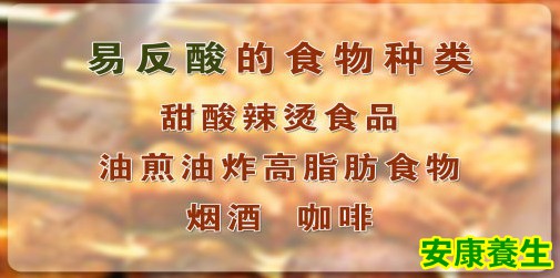 反酸烧心的食物