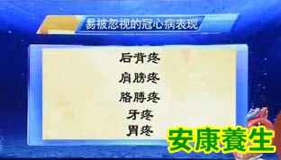 易被忽视的冠心病表现