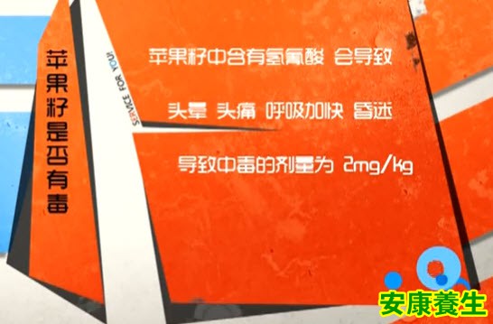 苹果籽有毒吗