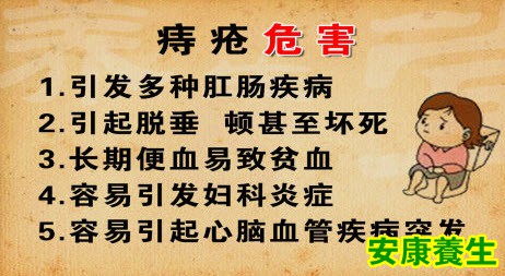 痔疮的危害