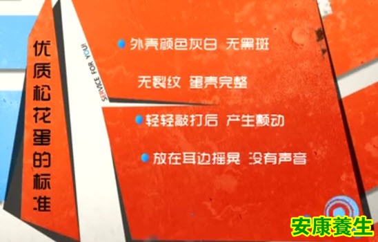 优质松花蛋的标准