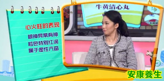 心火旺的表现