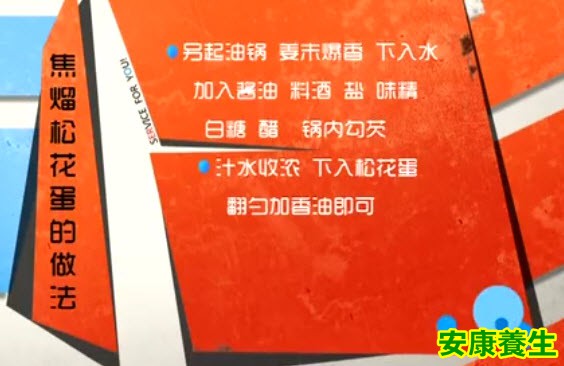 焦溜松花蛋