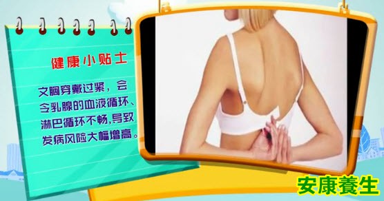 文胸过紧都是诱发乳腺癌的因素