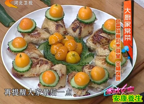 金橘鸡翅