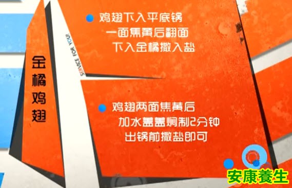 金橘鸡翅