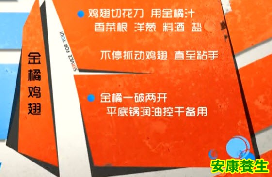 金橘鸡翅