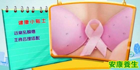 远离乳腺癌的措施
