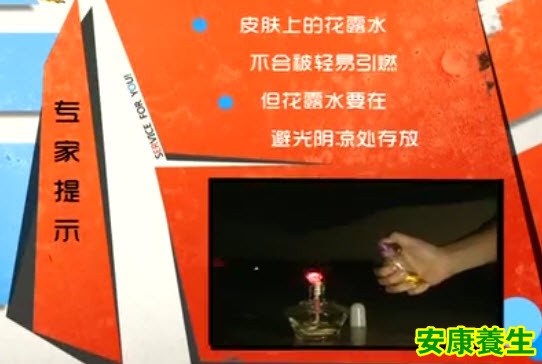 花露水能否引火烧身