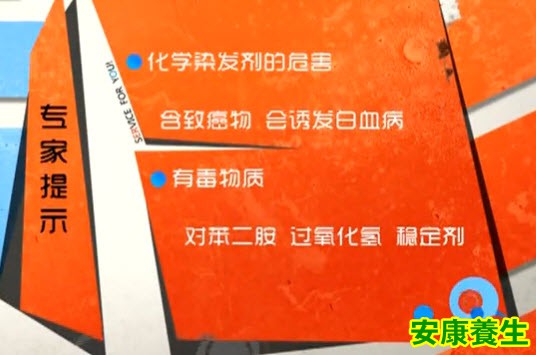 认清染发剂的有害成分