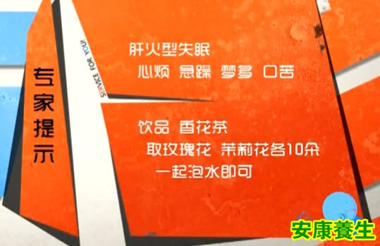 肝火型失眠