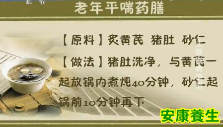 黄芪搭配猪肚