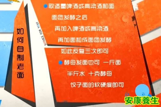 如何自制老面