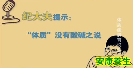 体质有无酸碱之分