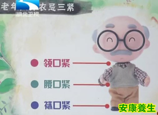 老年人穿衣的禁忌