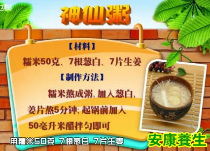 神仙粥的制作方法