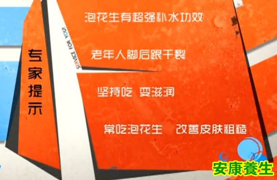 泡花生的功效