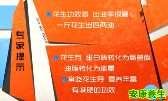 花生的好处多