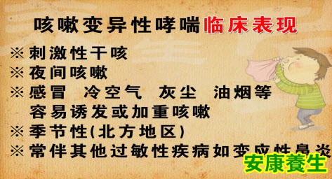 咳嗽变异性哮喘的临床表现