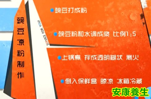 豌豆凉粉的制作方法