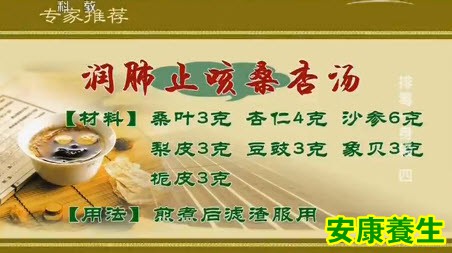 桑杏汤